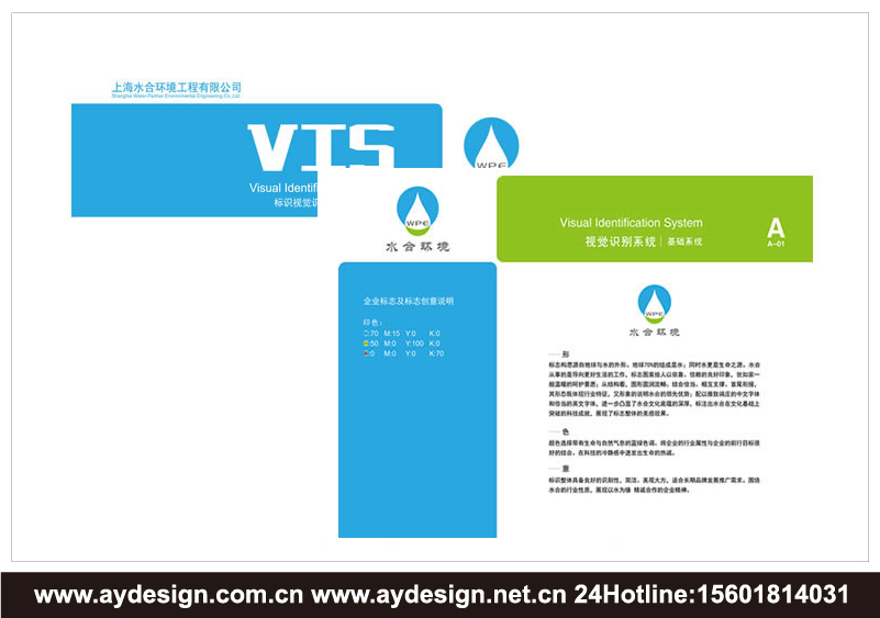 上海普陀水合環(huán)境工程 構(gòu)建品牌視覺新境界，賦能企業(yè)形象升級(jí)